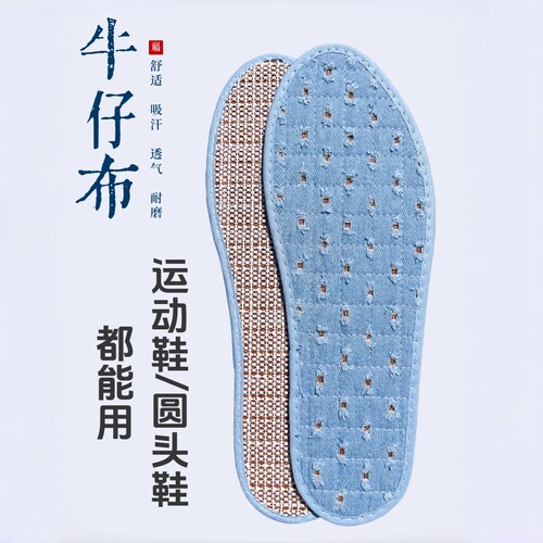 夏季透气纯棉吸汗防臭加宽鞋垫