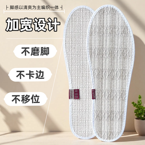 纯亚麻鞋垫加肥加宽防滑止窜