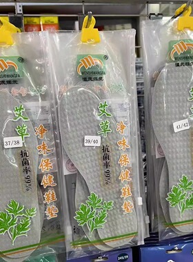 温氏旺发商场同款艾草净味鞋垫男