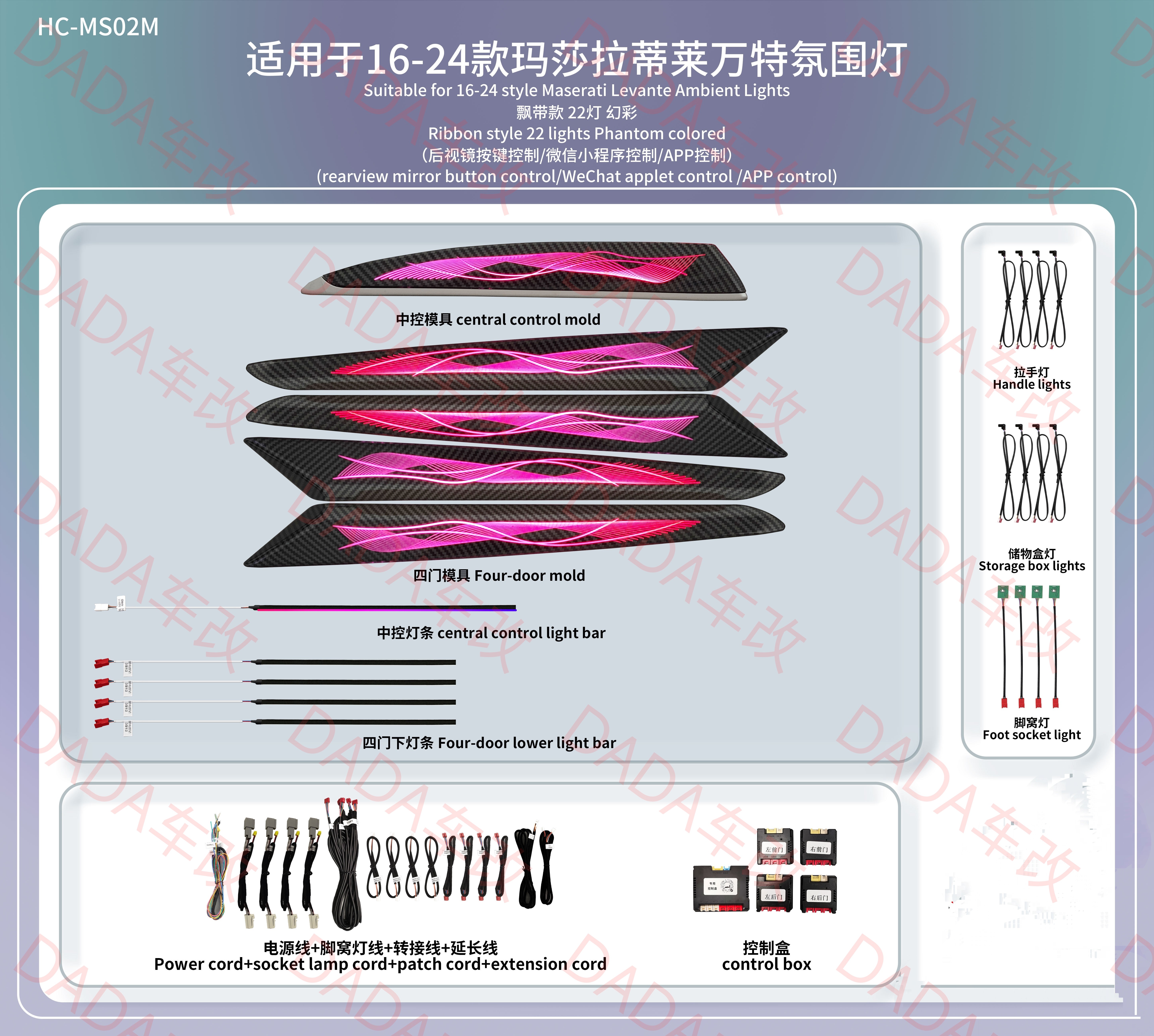 玛莎拉蒂全系氛围灯总裁吉博力莱汽车氛围灯/装饰灯/