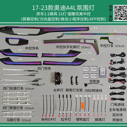 奥迪A4LA5L全系17-26款氛围灯改装专车专用流光幻彩原厂协议屏控