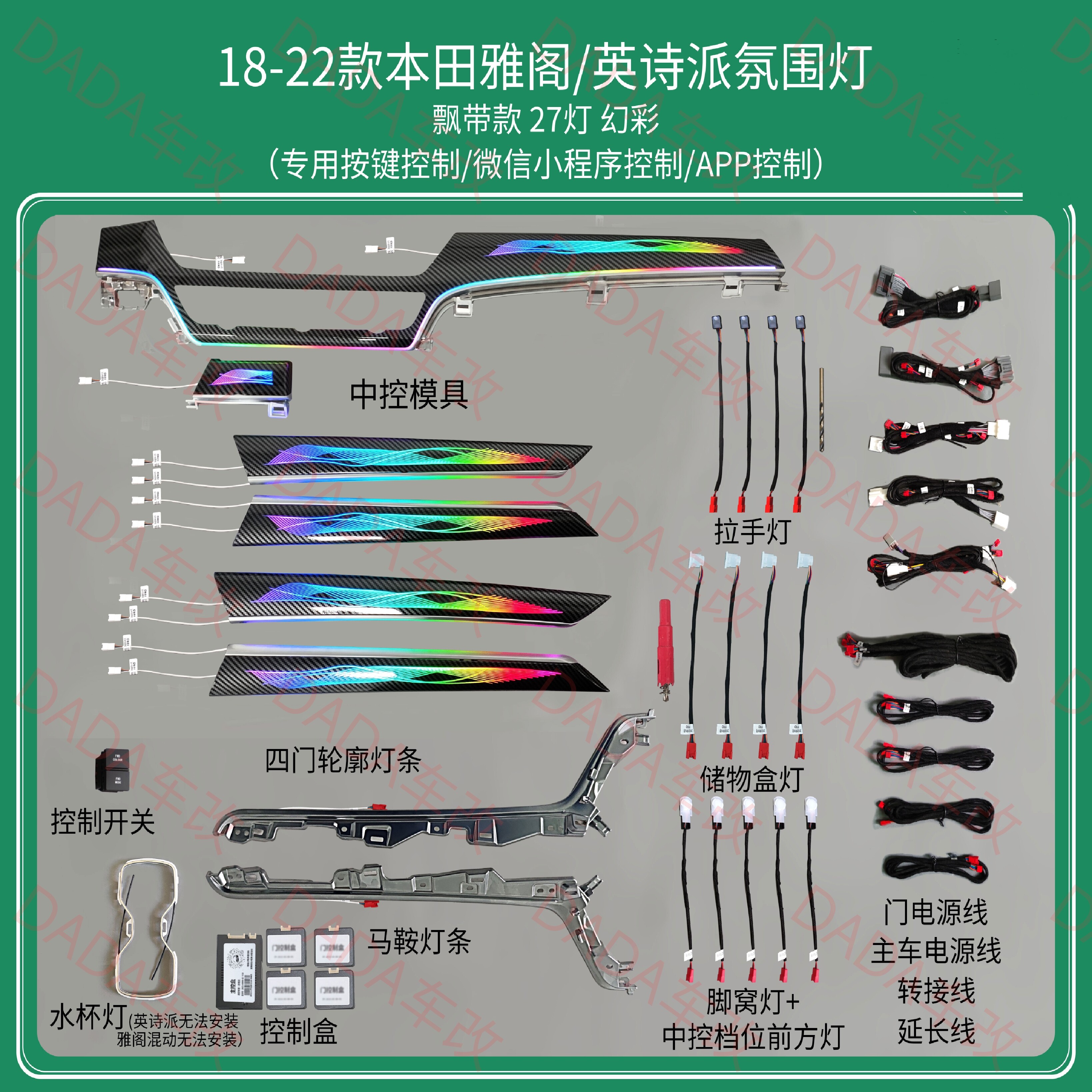本田18-22款十代雅阁英诗派汽车氛围灯/装饰灯/