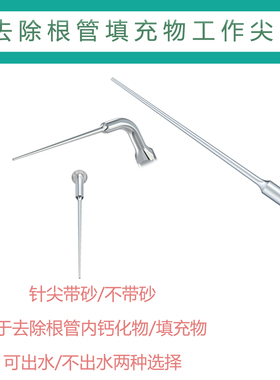 去除根管填充物工作尖维润EMS赛特力P5啄木鸟DTE D7 S6洁牙机适配