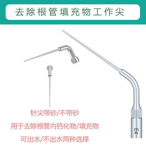 去除根管填充物工作尖维润EMS赛特力P5啄木鸟DTE D7 S6洁牙机适配