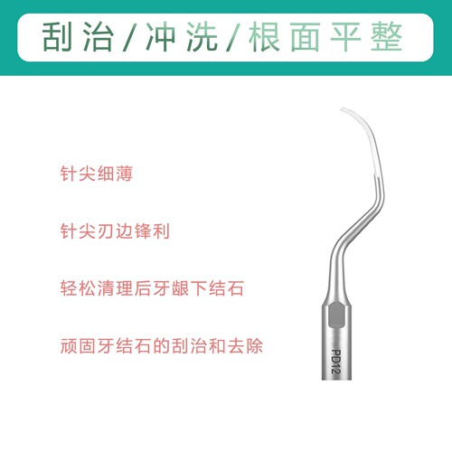 牙周龈下刮治工作尖D5 D7 S6赛特力P5 NSK VDW DTE超声洁牙机适配