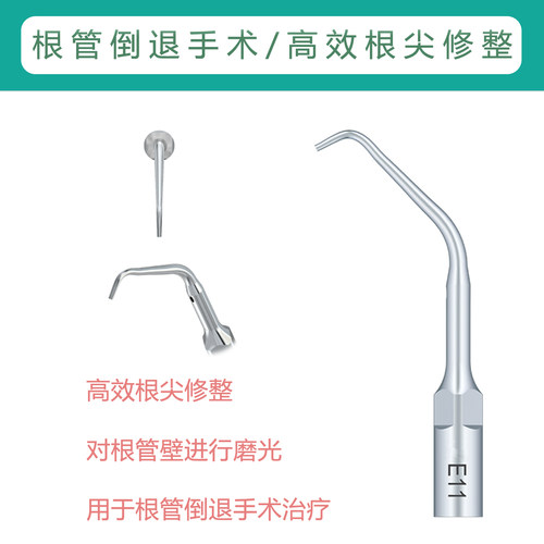根管倒退手术根尖修整DTE赛特力P5啄木鸟EMS倒预备倒充填牙科适配