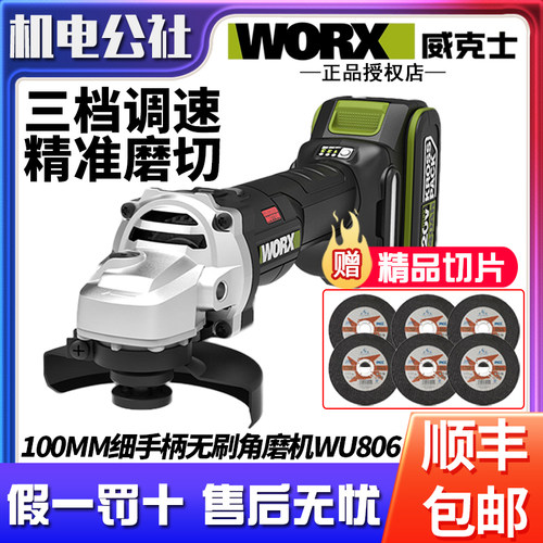威克士无刷细手柄角磨机805/806