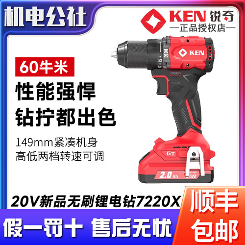 锐奇20V无刷锂电钻7220X工程钻