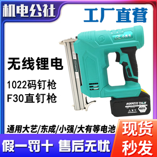 钉枪1022电动射钉枪F30直钉枪打钉木工装 修 2106通用1013锂电码