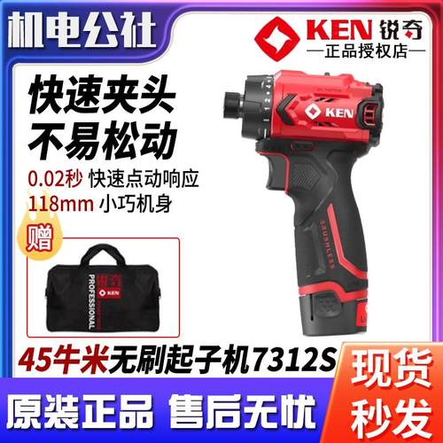 锐奇12V无刷起子机锂电钻7312S
