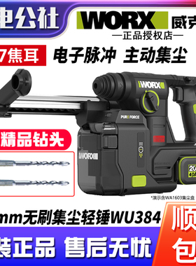 威克士WU384锂电集尘电锤冲击钻两用轻锤瓷砖混凝土钻墙电动工具