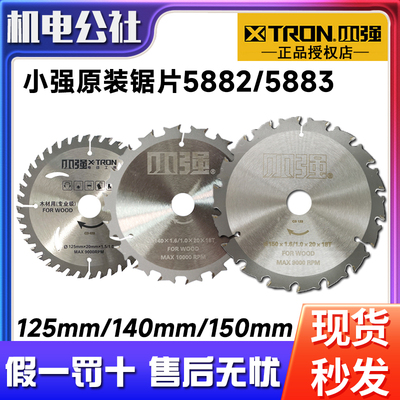 小强原装合金锯片5882锂电锯5883