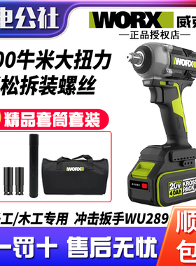威克士电动扳手500牛大扭力风炮锂电冲击扳手汽修轮胎电扳手WU289