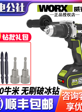 威克士无刷充电钻WU377大扭矩150牛米工业级冲击钻冰钻冬钓锂电钻