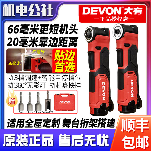 大有无刷角向扳手充电起子机