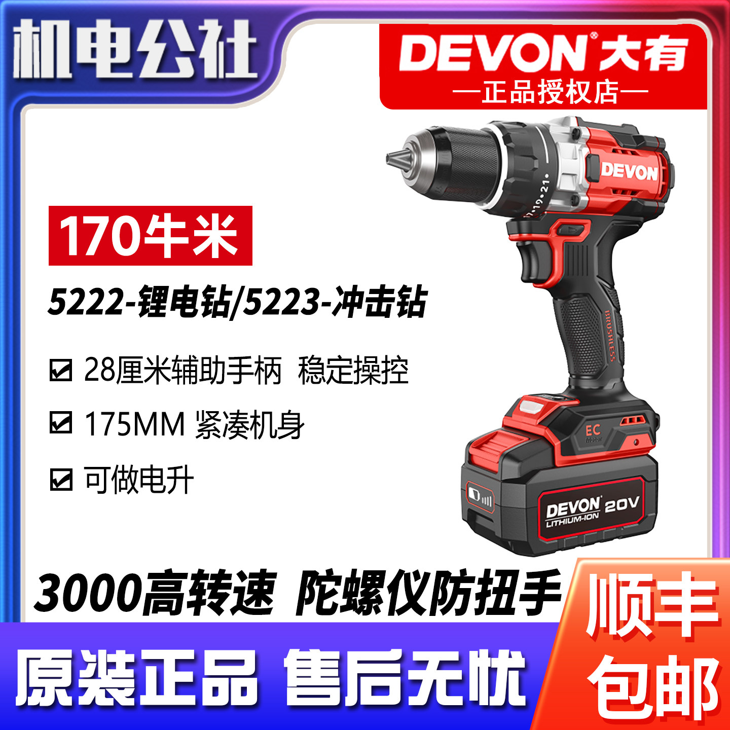 大有5222/5223锂电手电钻无刷冲击钻170牛米可做电升冰钻电动工具