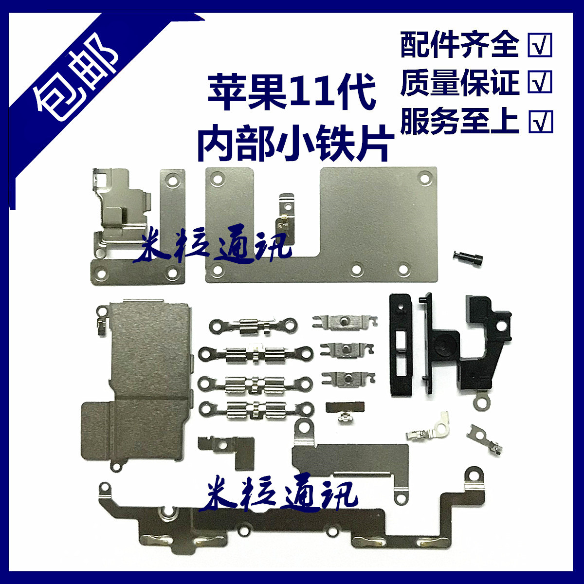 适用苹果11代全套铁片盖板 iPhone11ProMAX排线屏蔽罩压片螺丝Pro 电子元器件市场 排线/柔性电路板（FPC） 原图主图