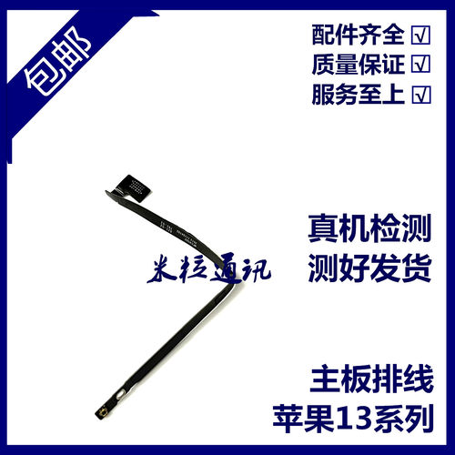 121314美版主板排线毫米波天线