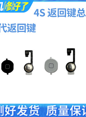 适用苹果4代返回键总成 4代Home键按键 iPhone 4S返回排线 返回键