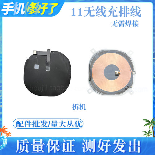 11代无线充排线11Pro无线充
