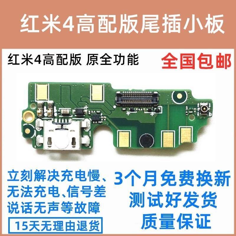 适用于 红米4X尾插小板 红米4充电原装USB接口送话器 主板排线