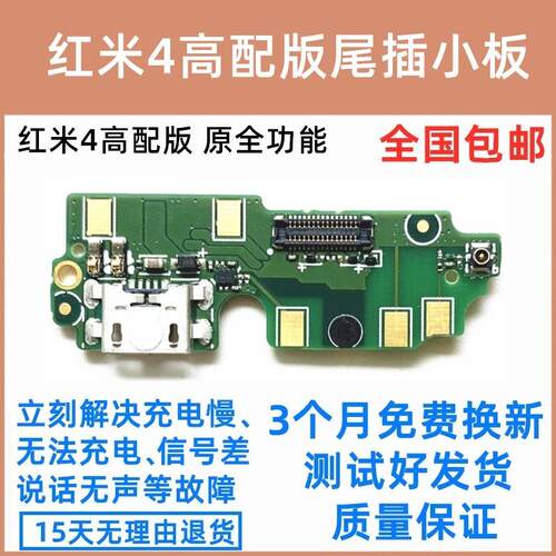 适用于 红米4X尾插小板 红米4充电原装USB接口送话器 主板排线
