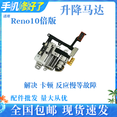 Reno10倍升降器前置升降马达