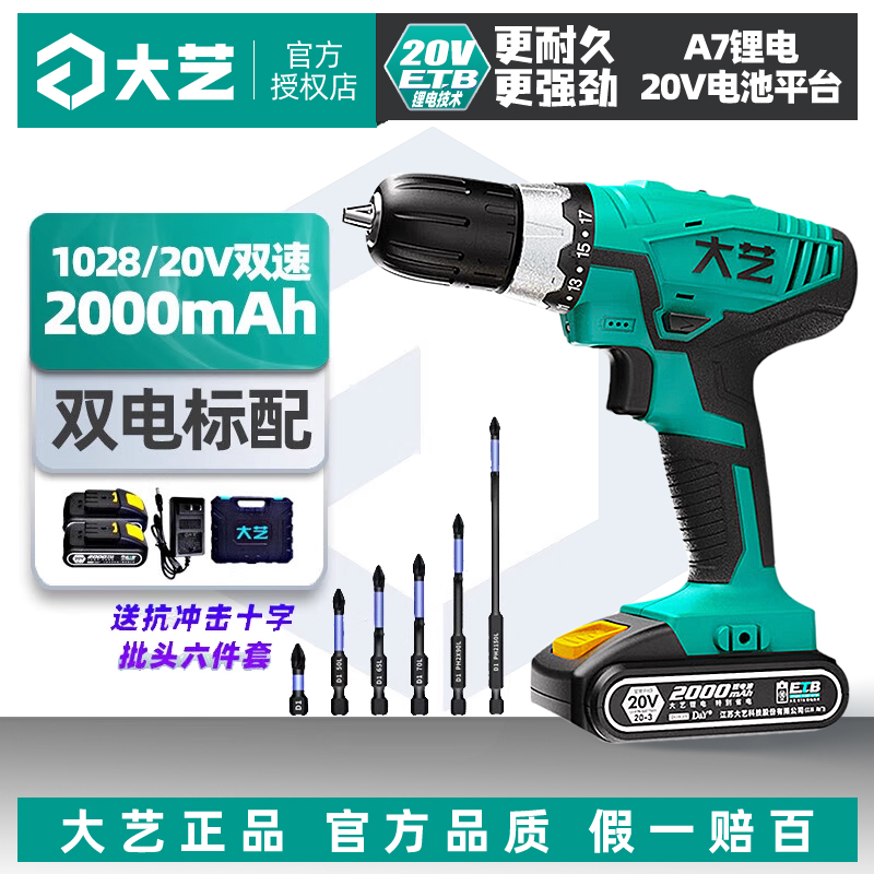 【大艺正品】大艺双速锂电钻充电式手钻电钻多功能家用电动螺丝刀