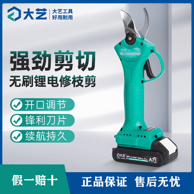 大艺电动剪刀剪树枝修枝剪子专用锂电修枝剪刀园林工具A7-5301
