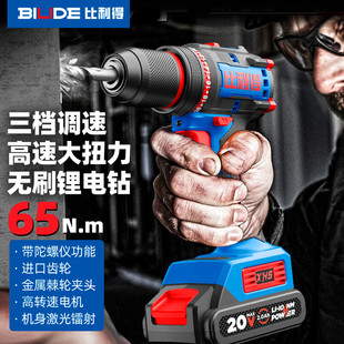 比利得7220S手电钻充电无刷大扭矩电动螺丝刀7221双速锂电钻起子