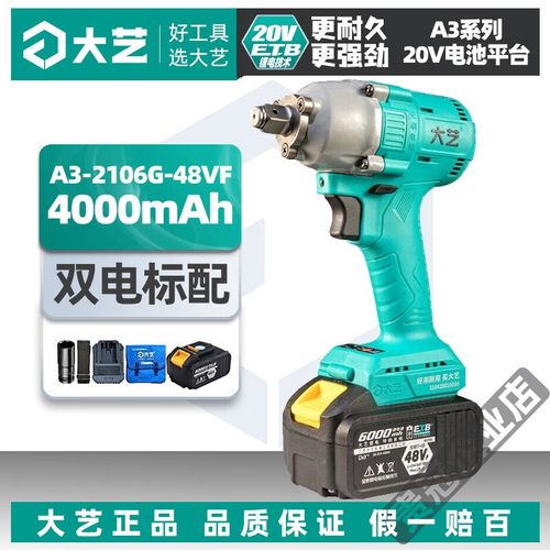 大艺正品无刷锂电冲击扳手