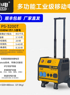 苏小电PS-3200T充电式移动电源3500W大功率户外多功能工程电箱