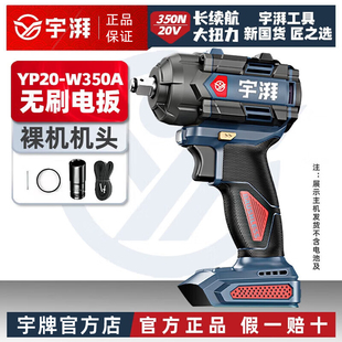 1000A 500A 1500A 锂电电动扳手无刷裸机头350A 宇牌宇湃官方正品