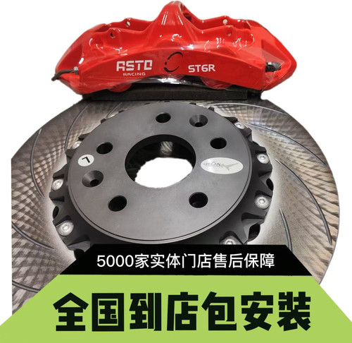 奥斯坦丁ATSD racing OST6R大六活塞制动卡钳套装（全国包安装）