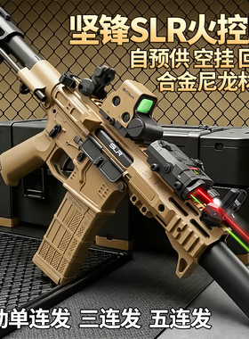 坚锋SLR三角洲行动火控电动连发水晶玩具枪儿童男孩生日高级礼物L