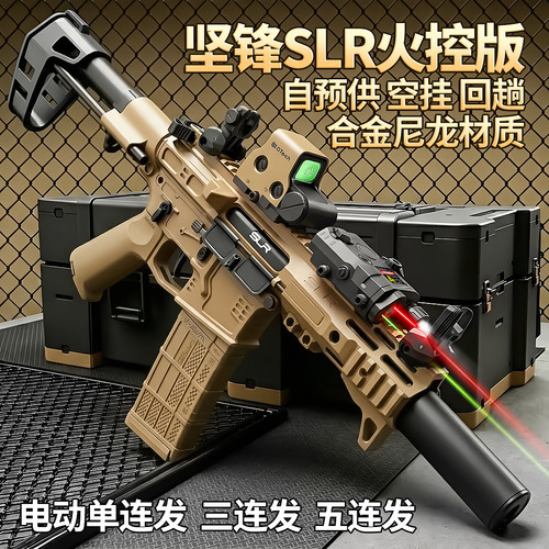 坚锋SLR三角洲行动火控电动连发水晶玩具枪儿童男孩生日高级礼物L