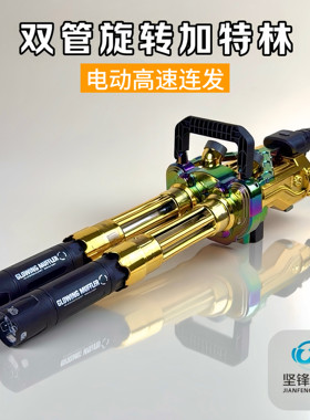 黄金双管加特林网红玩具枪男孩黑科技枪儿童男孩CS电动旋转发射器