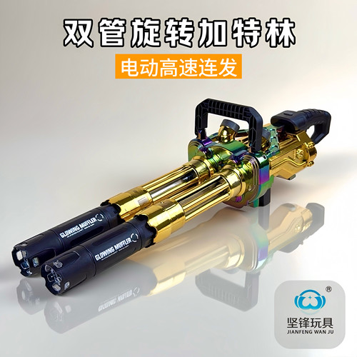 黄金双管加特林网红玩具枪男孩黑科技枪儿童男孩CS电动旋转发射器
