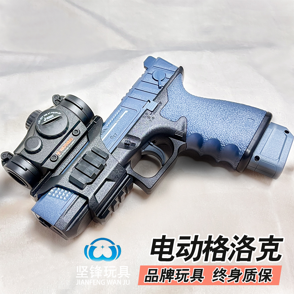 格洛克电动连发手抢儿童水晶玩具枪发射器自动仿真模型坚锋软弹枪