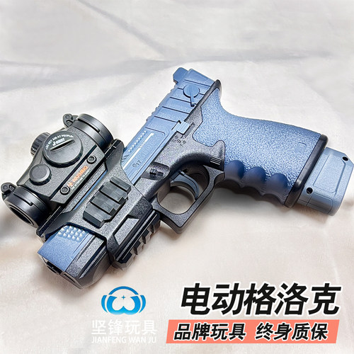 格洛克电动连发玩具枪儿童礼物手枪发射器自动仿真模型坚锋软弹枪