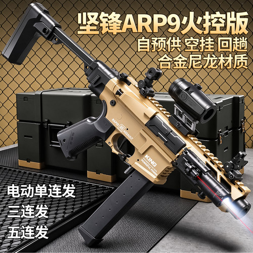 坚锋ARP9三角洲行动火控电动连发水晶玩具枪儿童男孩生日高级礼物