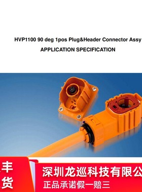 2137704-1 2137704-2 全套齐全，连接器 HVA1100新能源汽车接头