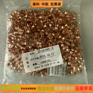 泰科 2350495-3 1587828-3 内环,现货秒发,正品实物图