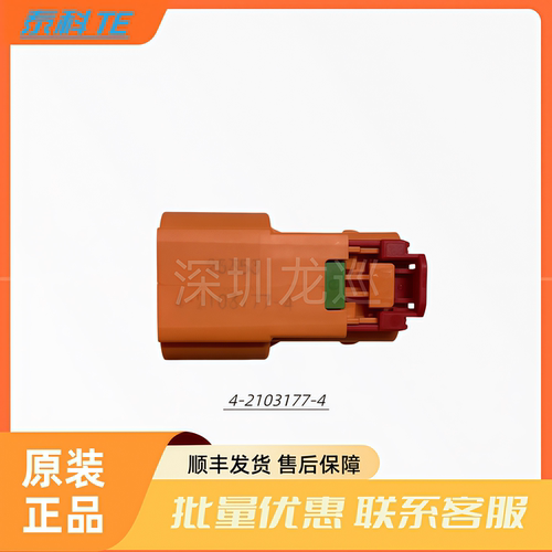 泰科 4-2103177-4 连接器正品实物图现货秒发
