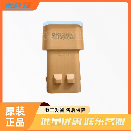 中航光电 HVIL-F2P（16A）U-A-1 连接器 ，现货秒发，实物图