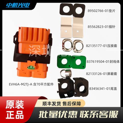 中航光电EVH6A-M2TJ-A  EVH6A-M2TJ-B 全套70/95配件齐全