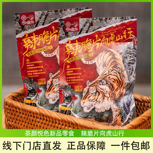 茶颜悦色辣脆片向虎山行烟熏腊肉味麻辣辣条辣片网红零食解馋小吃