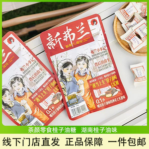 茶颜悦色桂子油味太妃糖湖南长沙特产砂质型见过软糖怀旧零食小吃