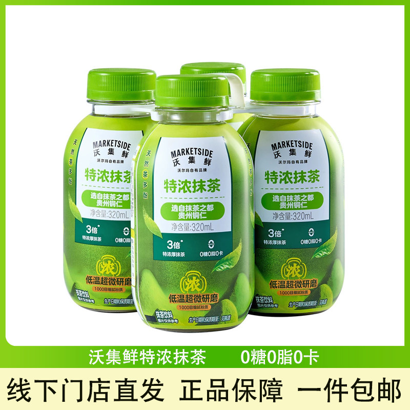 沃集鲜特浓抹茶320ml抹茶饮饮料