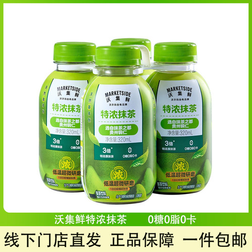 沃集鲜特浓抹茶320ml抹茶饮饮料